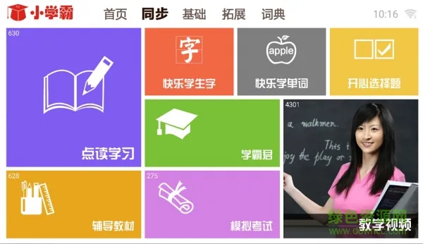 k12同步教育正版 v1.6.11 免费安卓版 2