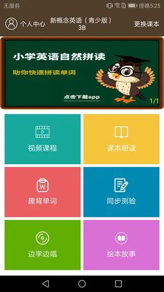 新概念英语同步学软件 v1.1 安卓版 0