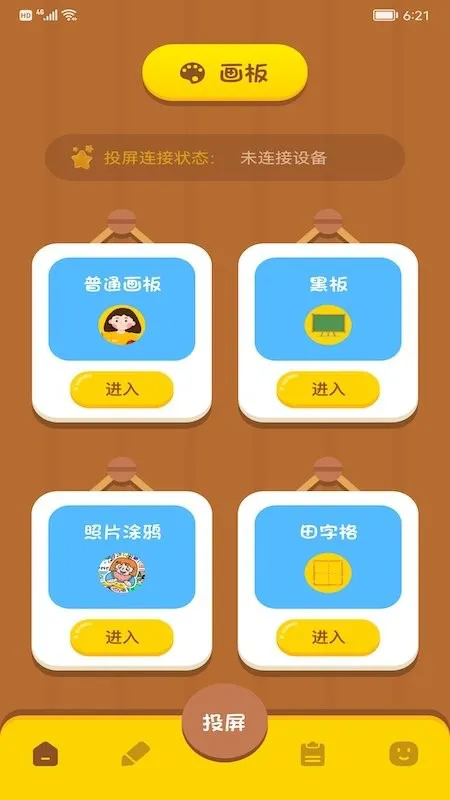 八位元小画家 v1.1 安卓版 0