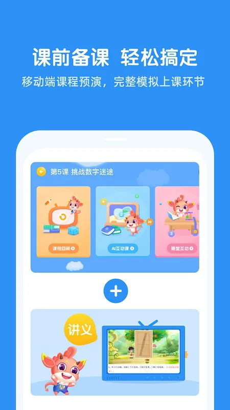 魔数思维院老师端 v1.00.05 安卓版 0