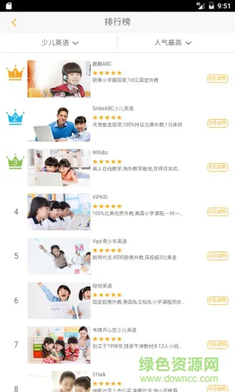 0元英语试听课手机版