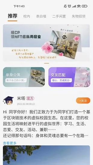 米塔校园官方版 v1.1.16 安卓版 2