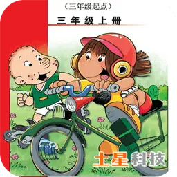 外研版英语三上三起)外研版