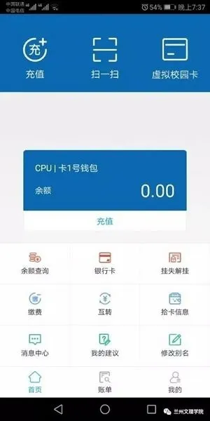 掌上文理安卓版app下载
