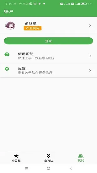 佚名学习社官方版 v1.0.24 安卓版 0