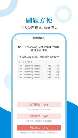 SAT圣题库手机版 v1.0.6 安卓版 1