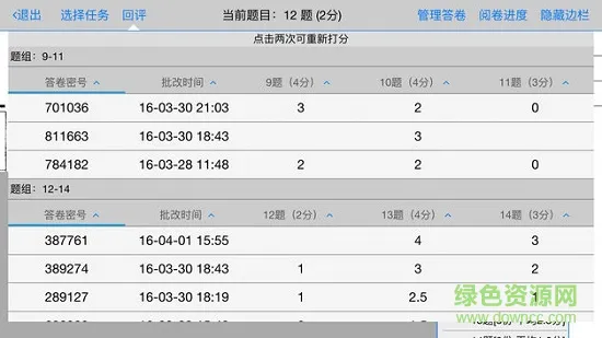 达睿思手机阅卷