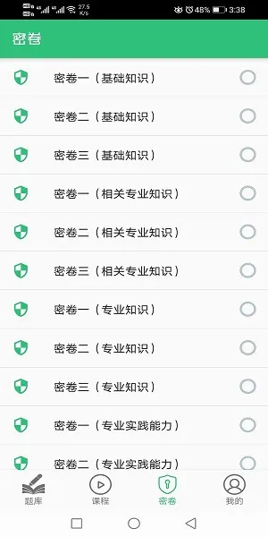 卫生检验技术师题库app v1.2.3 安卓版 0