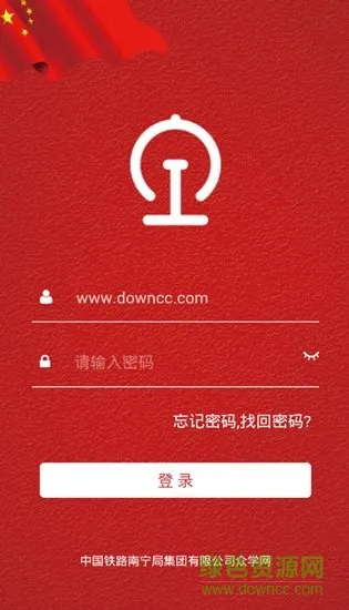 南宁局众学网 v00.01.0020 安卓版 0