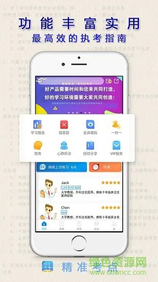 精准考点执业医师真题 v2.4.4 安卓版 0