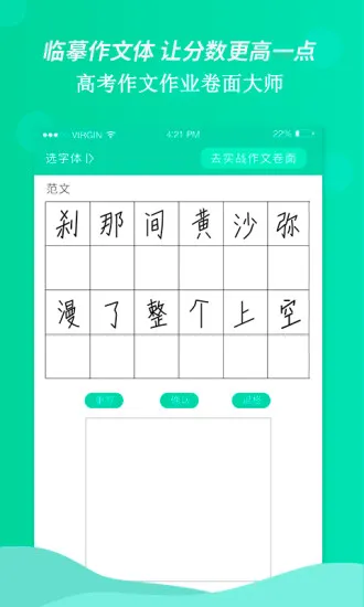 高考作文作业卷面大师 v1.3.3 安卓版 3