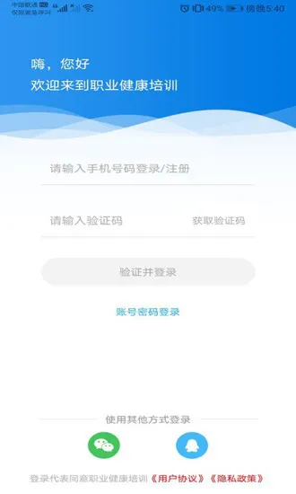 职业健康培训 v1.7.4 安卓版 3