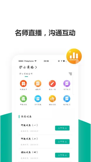 轻学在线课堂(赢赋教育) v1.4.1 安卓版 3