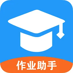 爱作业辅导软件