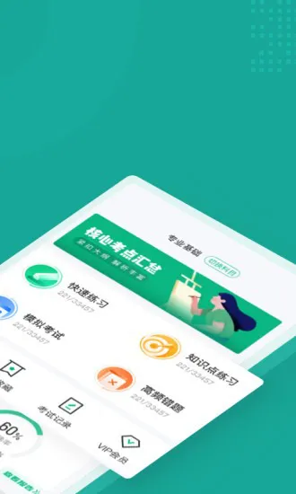 执业药师考试聚题库手机版 v1.3.2 安卓版 0