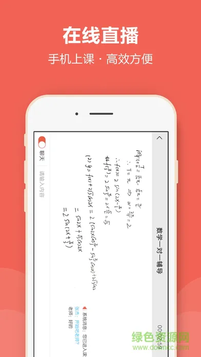 辅导君老师 v2.8.4 安卓官方版 0