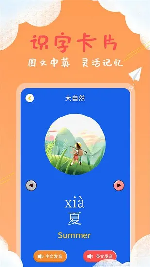 儿童看图识字动物软件 v2.8.9 安卓版 2