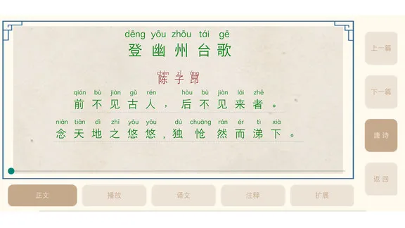 轻松学国文最新版 v4.1.0 安卓版 2
