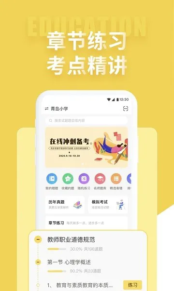 音乐教师招聘考试 v1.07 安卓版 0