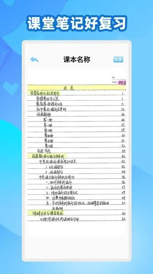 中学生名师课堂下载