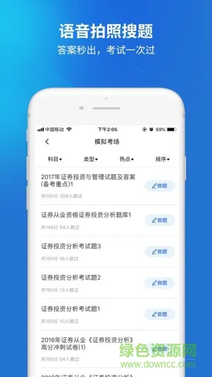上学吧远程作业答案app v3.6.2 安卓版 1