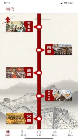 全华历史大全最新版 v1.2.7237 安卓版 3