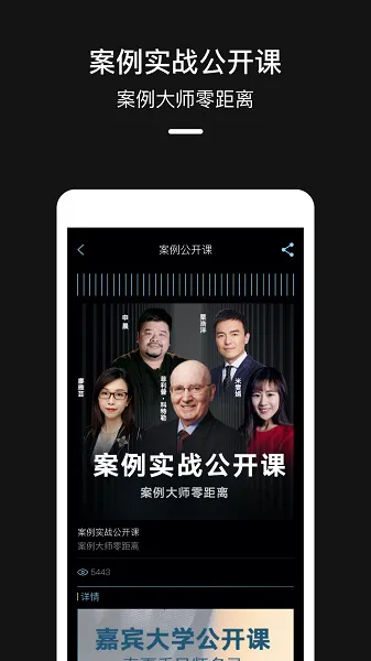 嘉宾大学 v2.4.4 安卓版 3