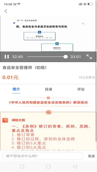 食安大师 v1.0.59 安卓版 2