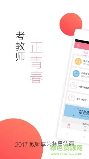 对啊教师随身学(教师资格证随身学) v3.4.7 安卓版 3