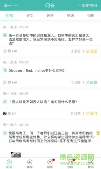 超级享学 v1.2.2 安卓版 2