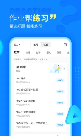 百度作业帮在线扫题 v13.53.2 官方安卓版 0