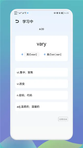 英语单词宝手机版 v1.1 安卓版 1