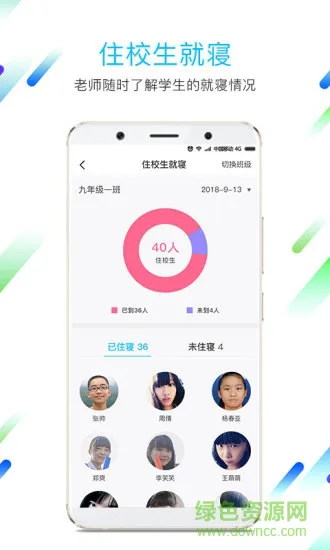 一山智慧智能校园管理系统 v2.0.6 安卓版 1