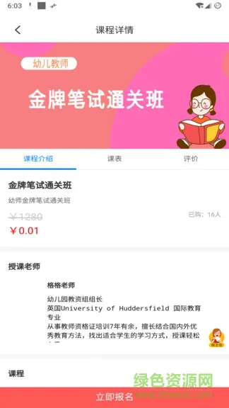 师大教育 v1.2.16 安卓版 1
