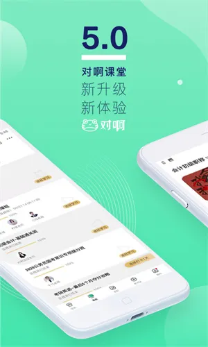 对啊教育平台 v5.8.2 安卓版 4