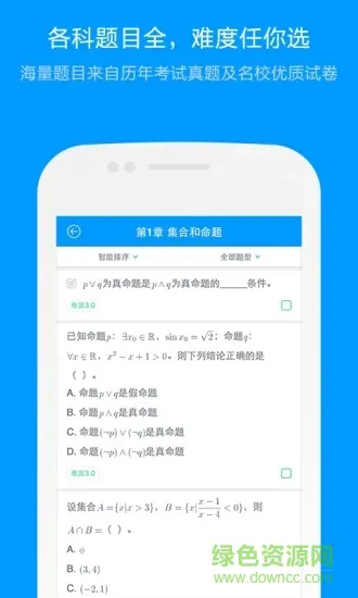 猿题库老师版 v3.1.2 安卓版 0