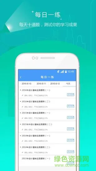 会计考试准题库 v4.90 安卓版 1