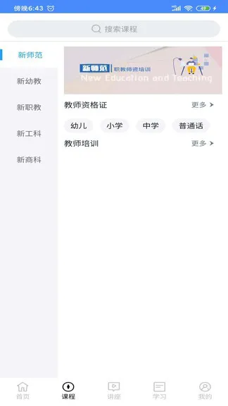 粤师通 v1.0.24 安卓版 1