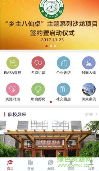 神州商学院 v1.0 安卓版 1