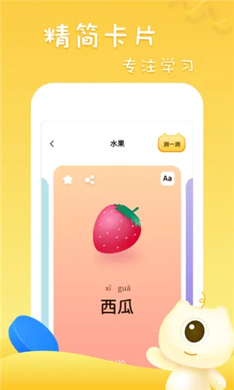 早教识字识图免费版 v1.10204.2 安卓版 1