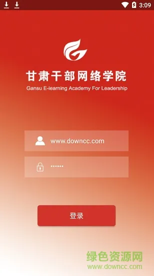 甘肃干部网络学院公开课app(甘肃干部网院) v2.2.3 手机安卓版 3