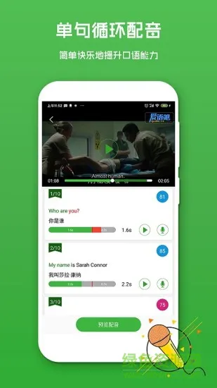 英语配音秀免费版 v1.1.5 安卓版 2