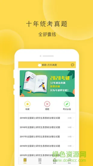 蜜题考研政治软件apk v2.9.0 安卓版 1