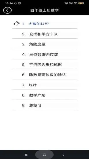四年级数学上册电子课本 v3.1052.16 安卓版 2