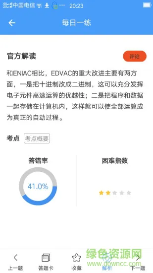 接本帮(专升本学习) v3.6 安卓版 2