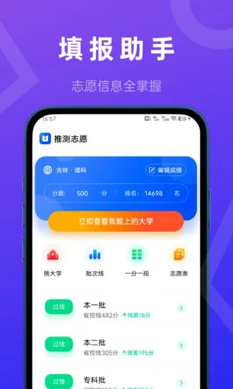 推测志愿软件 v2.0.1 安卓最新版 0