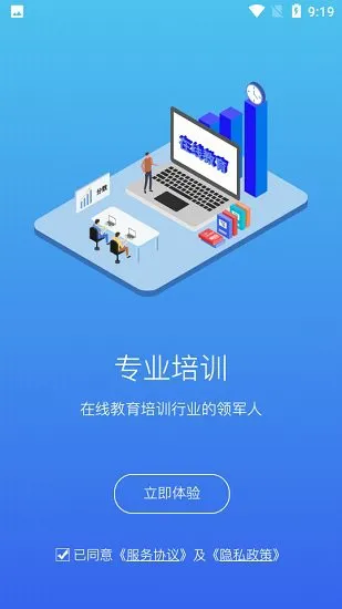 常春藤课堂app下载