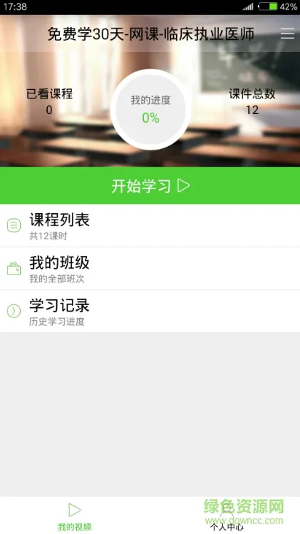 医路通医学微课堂官方 v6.0.1.220422 安卓版 0