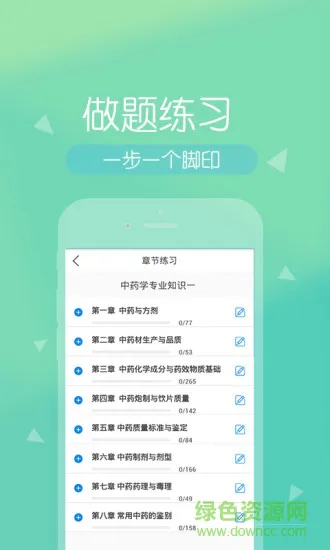 医学快题库 v5.0.7 安卓免费版 0