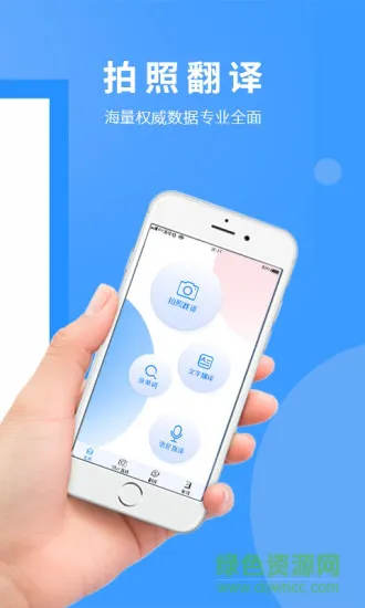 拍照翻译英语app v1.0.2 安卓版 0